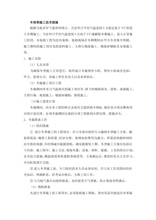 冬雨季施工技术保证措施