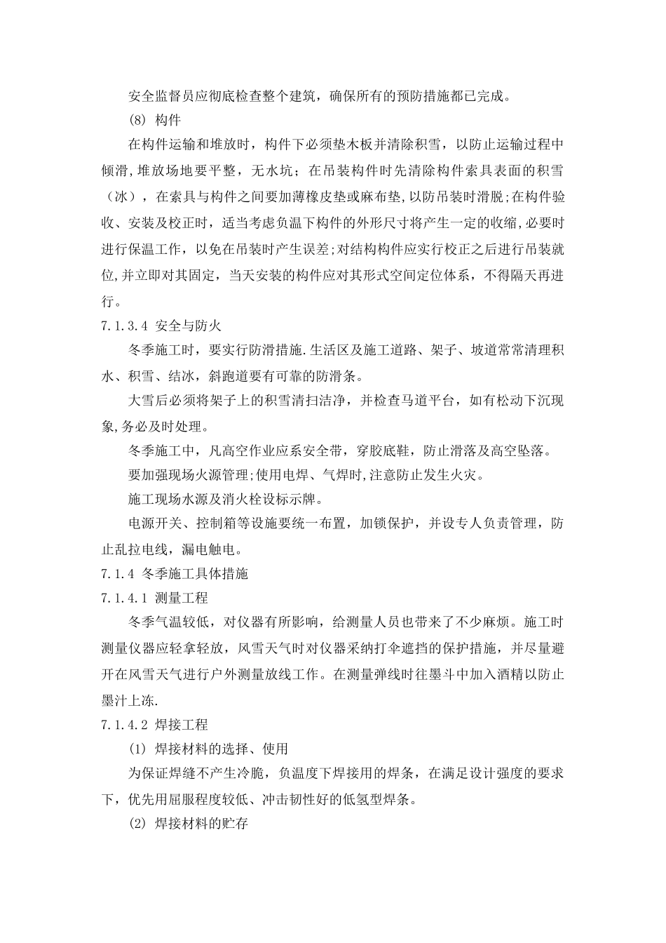 冬雨季施工技术保证措施67889_第3页