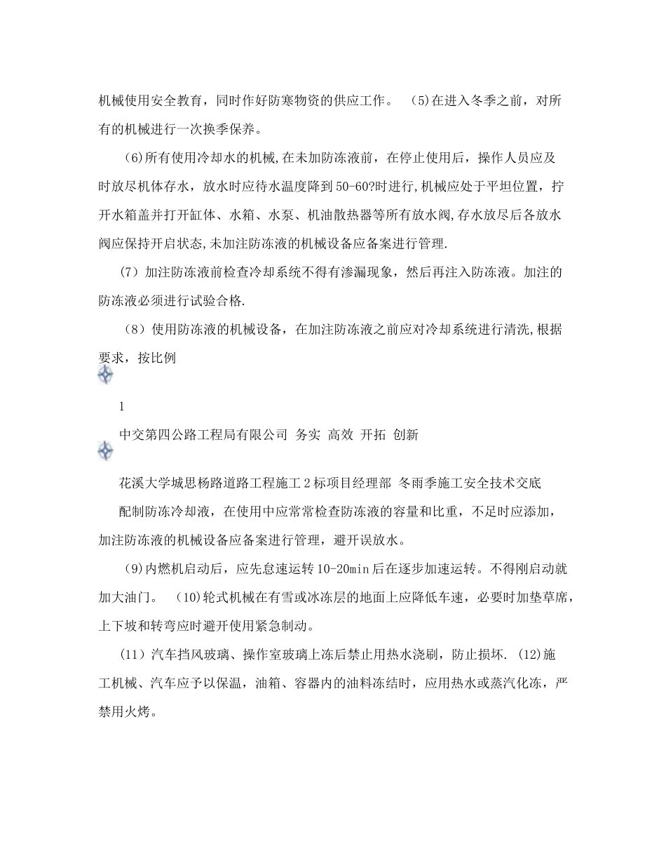 冬雨季施工安全技术规范_第2页