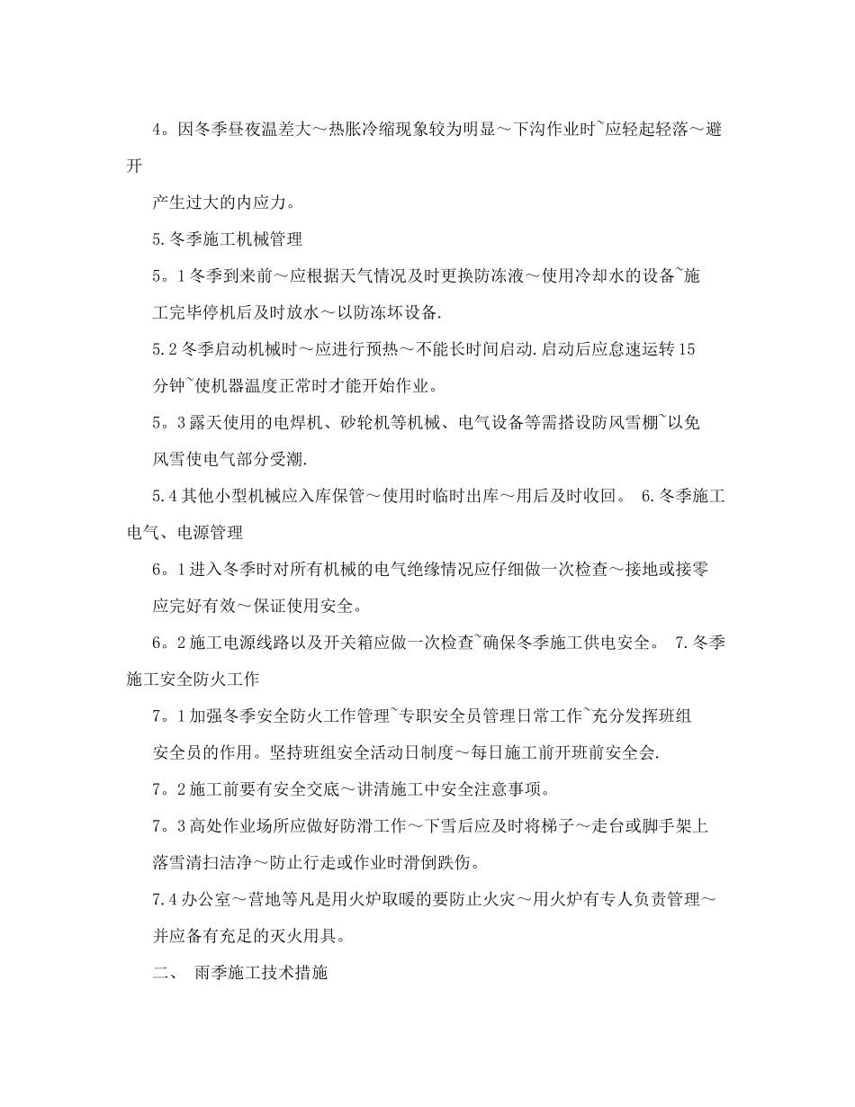 冬雨季施工措施_第2页