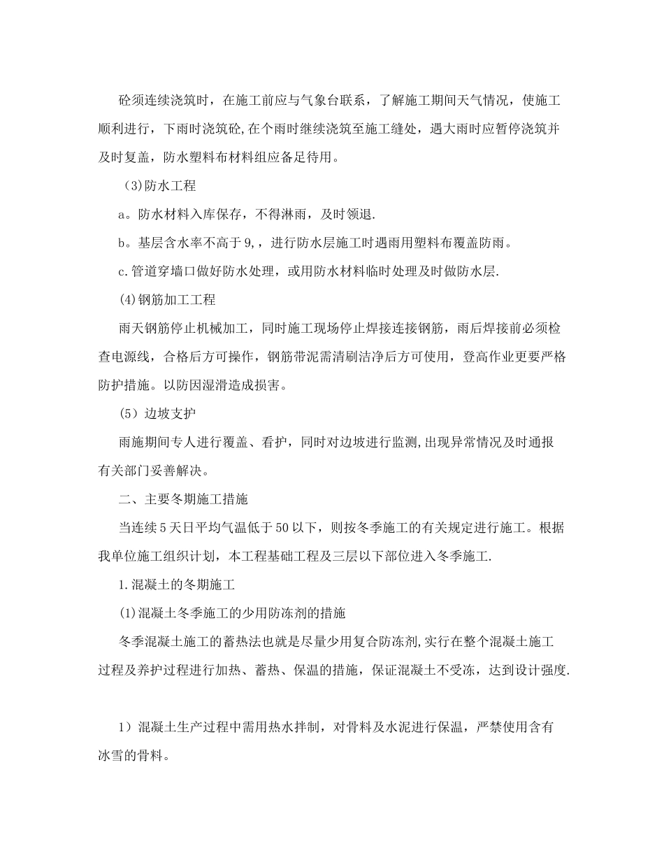 冬雨季施工技术措施_第3页
