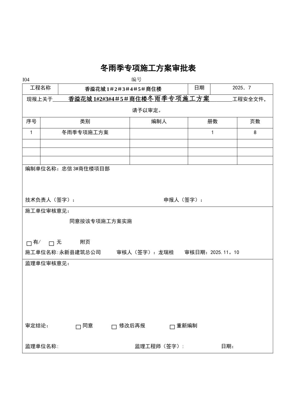 冬雨季施工措施14216_第2页