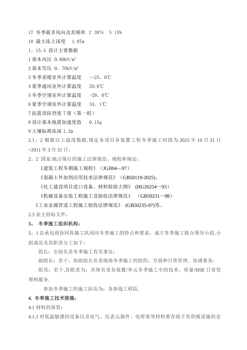 冬雨季施工技术方案_第2页