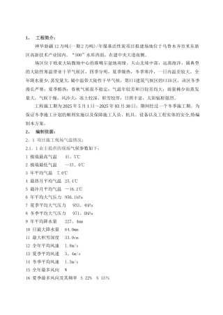 冬雨季施工技术方案