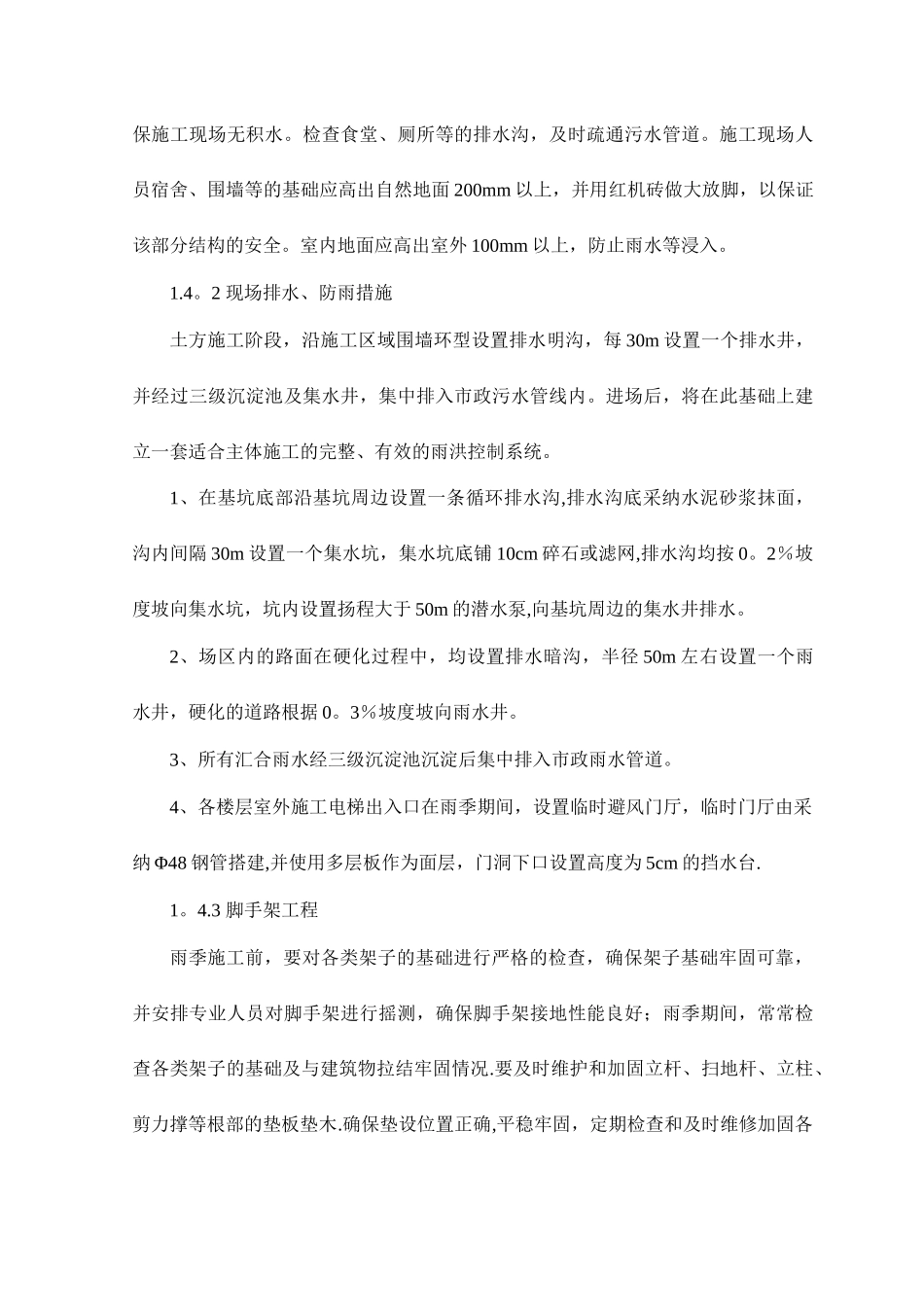 冬雨季施工措施61511_第3页