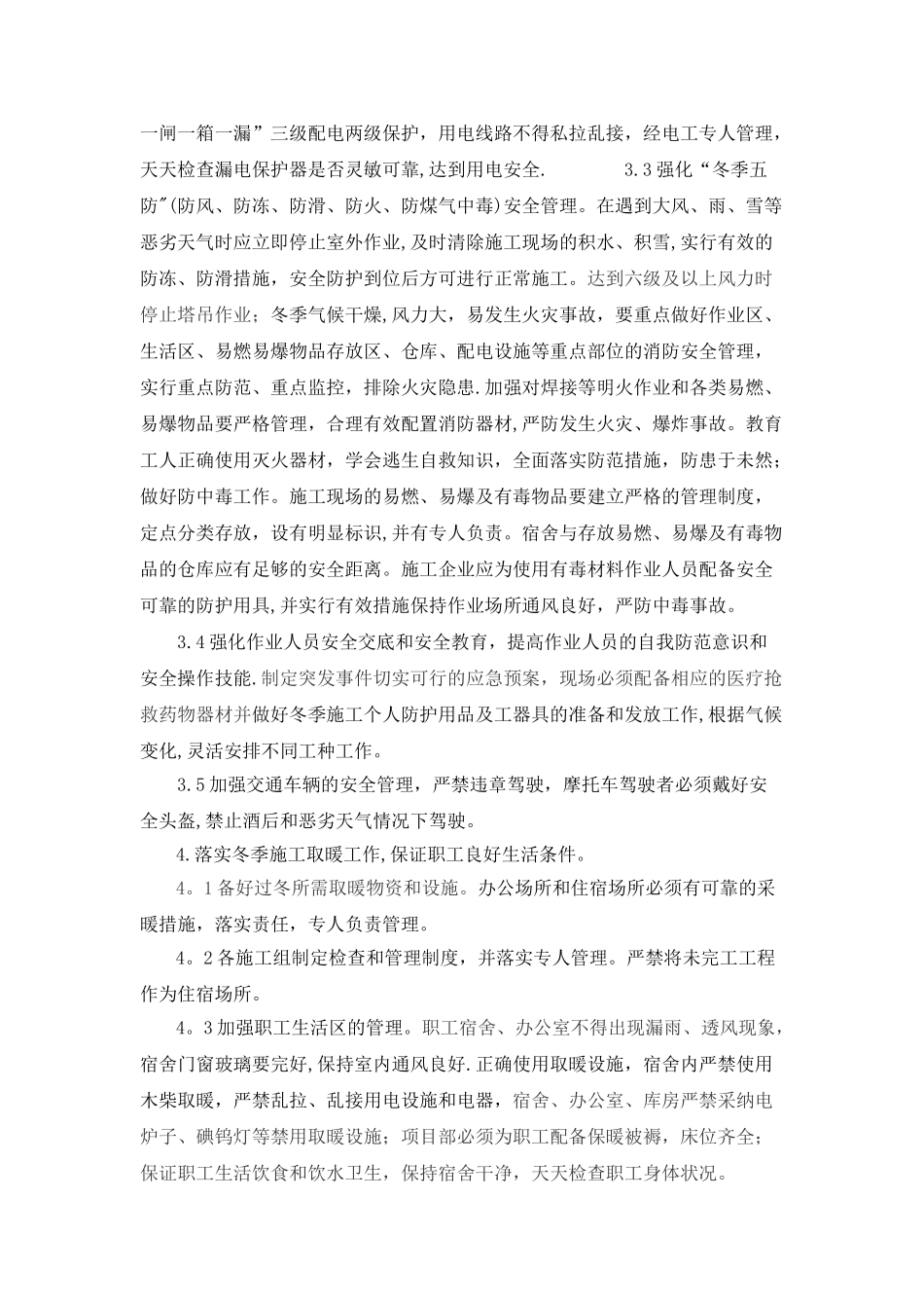 冬雨季施工措施67228_第2页