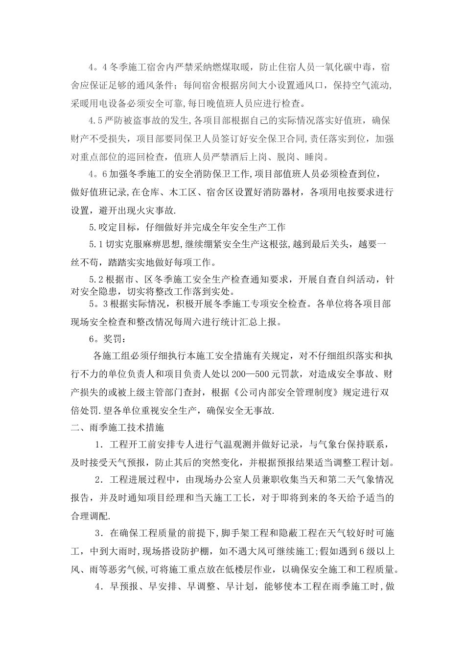 冬雨季施工措施67228_第3页