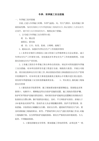 冬雨季施工措施67228