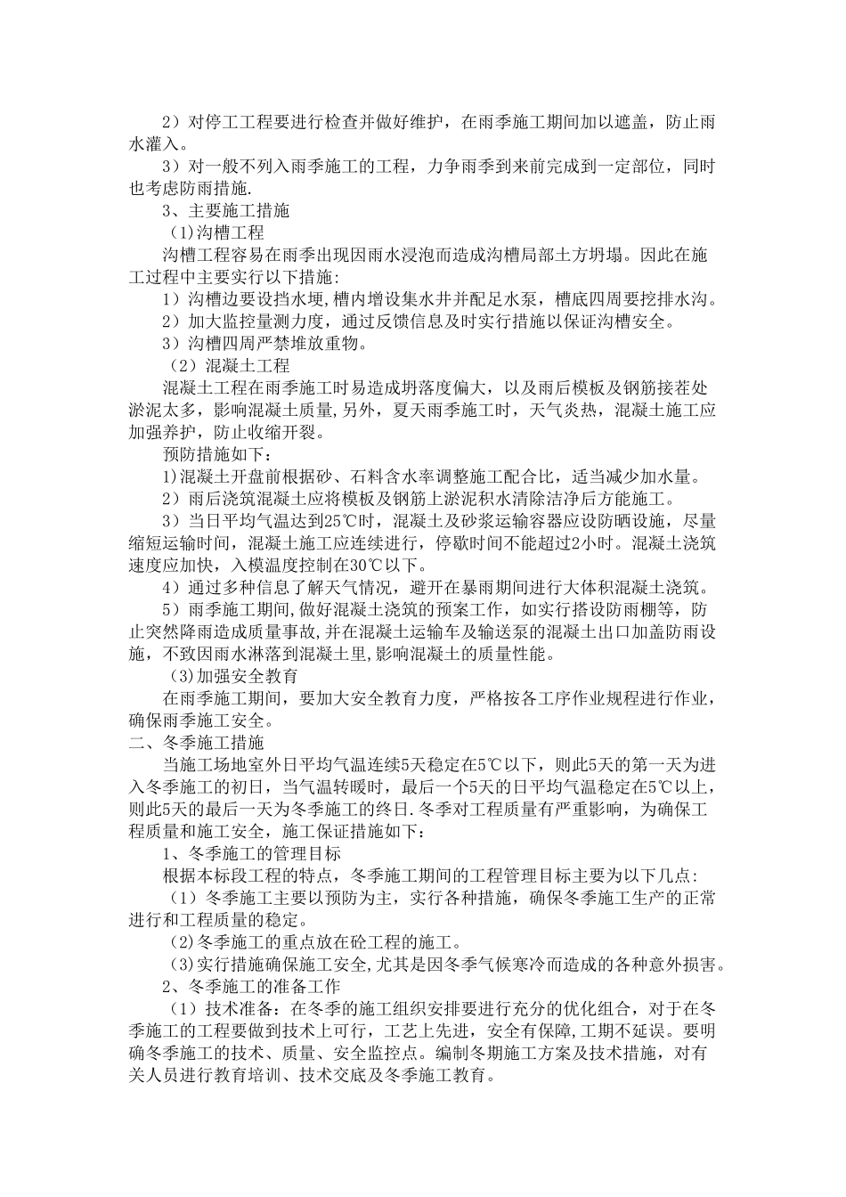 冬雨季施工措施方案61466_第2页