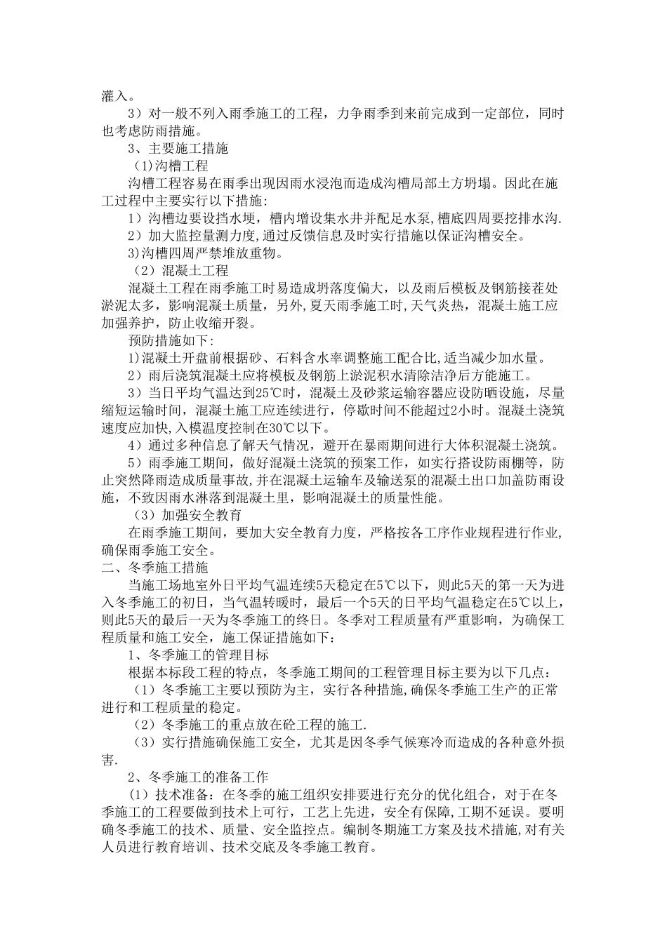 冬雨季施工措施方案84424_第2页