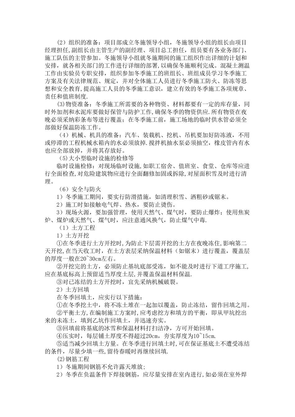 冬雨季施工措施方案84424_第3页