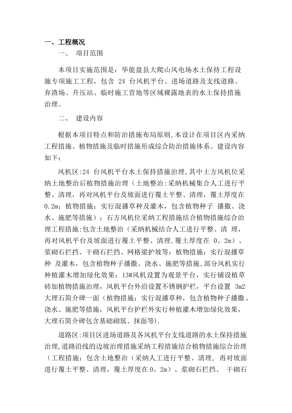 冬雨季施工措施47072_第1页