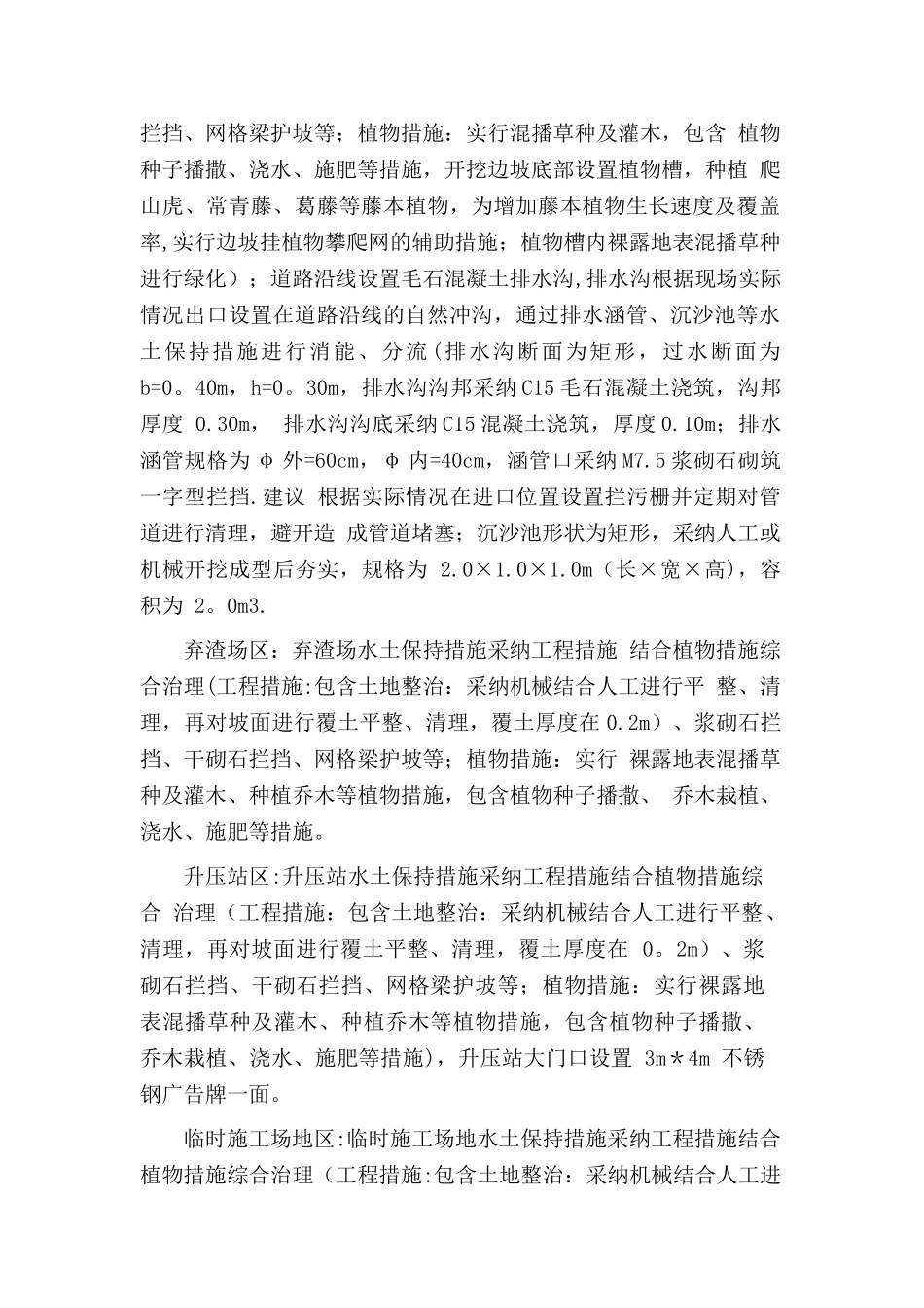 冬雨季施工措施47072_第2页