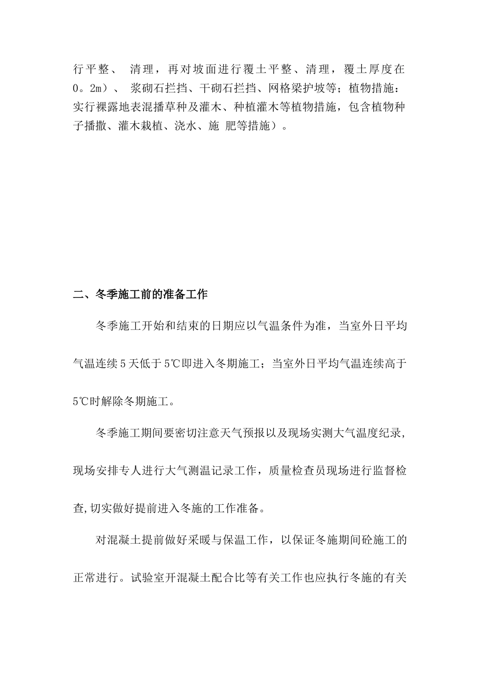 冬雨季施工措施47072_第3页