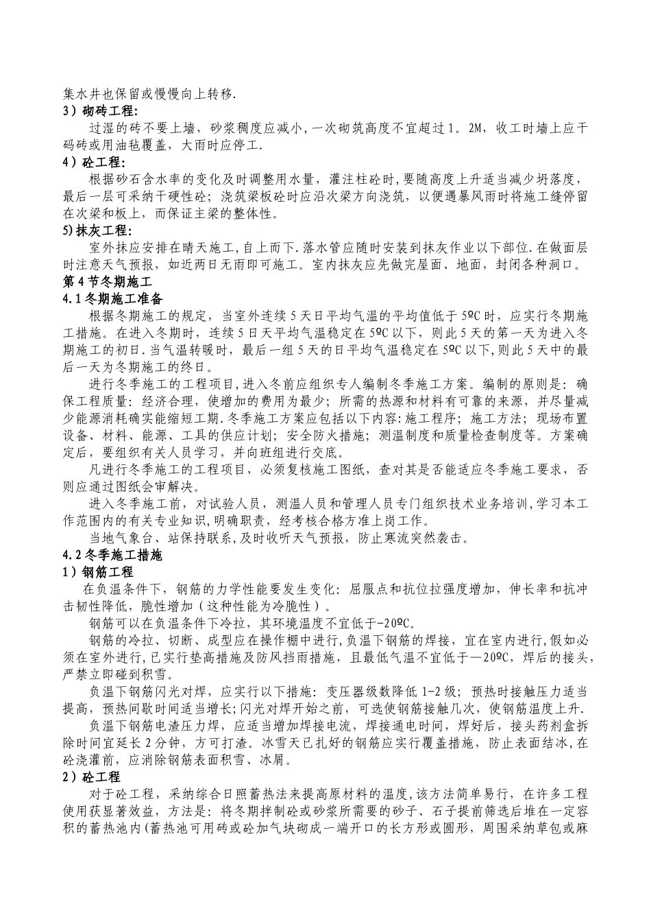 冬雨季施工措施施工方案_第3页
