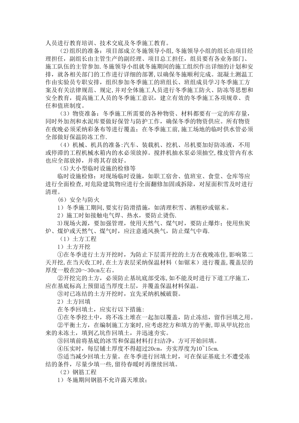 冬雨季施工措施方案52489_第3页