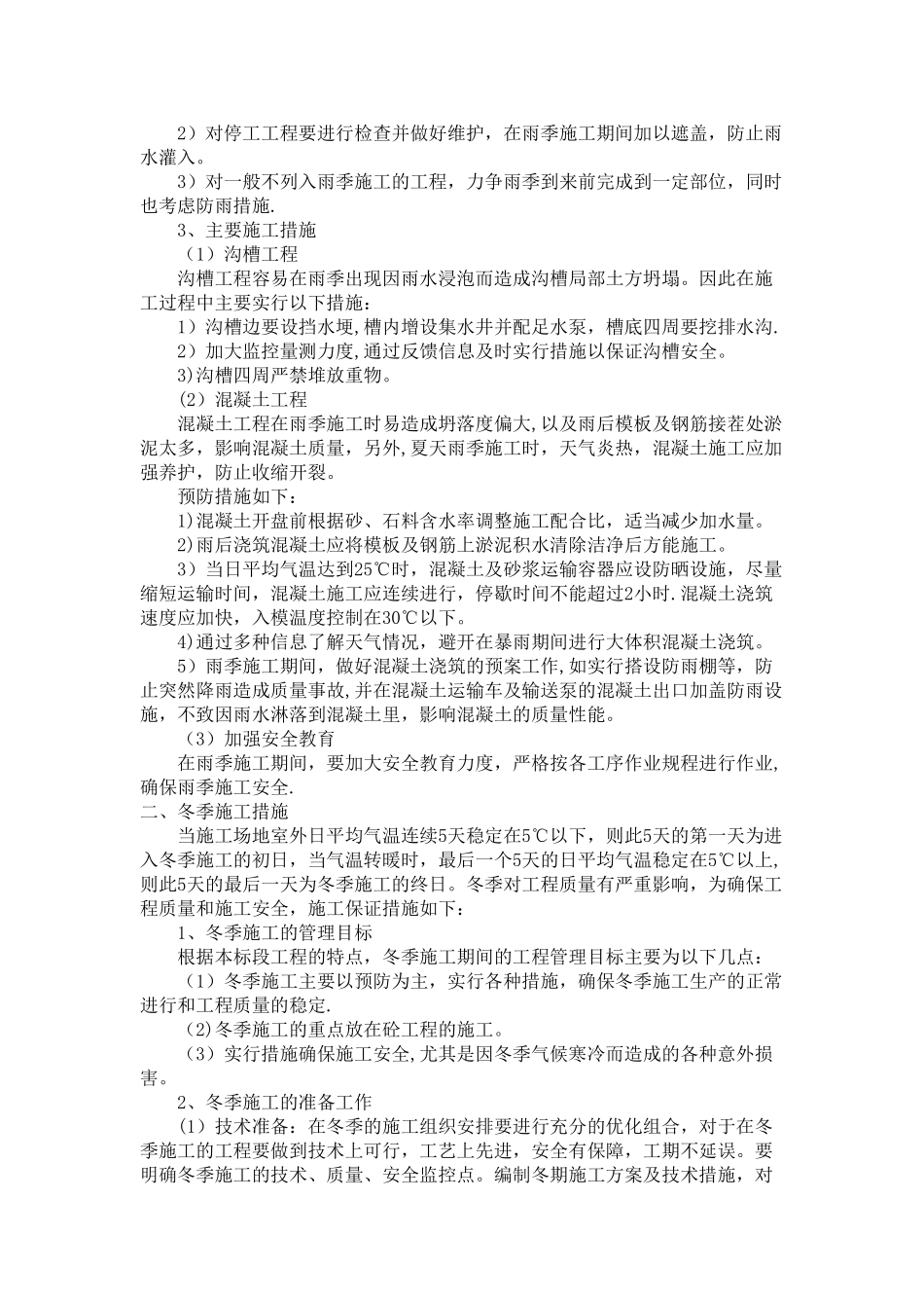 冬雨季施工措施方案_第2页