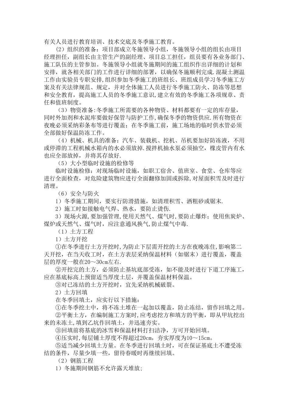 冬雨季施工措施方案_第3页