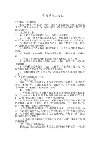 冬雨季施工方案.doc0
