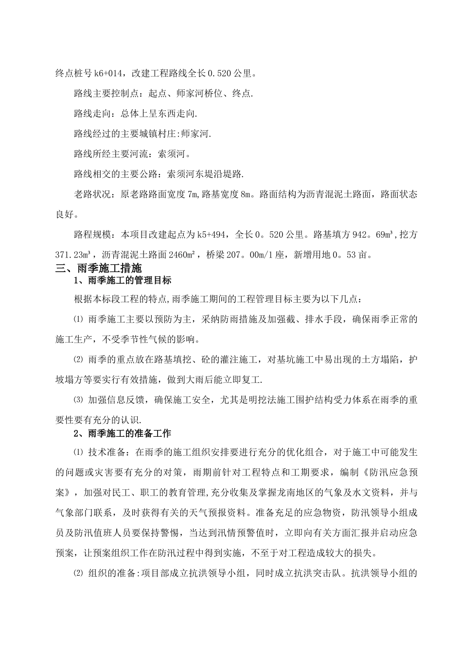 冬雨季施工方案-_第2页