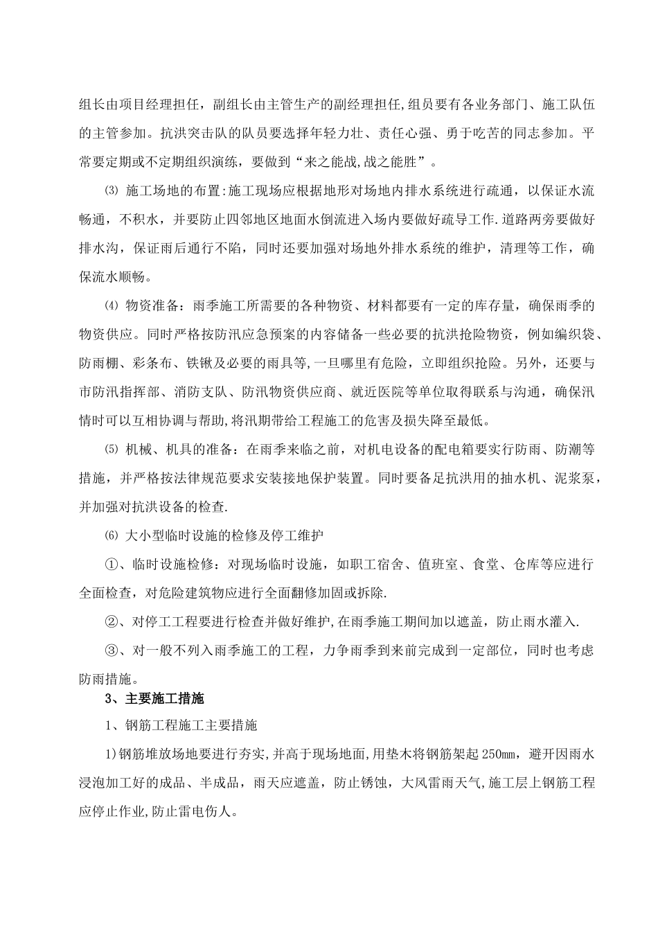 冬雨季施工方案-_第3页