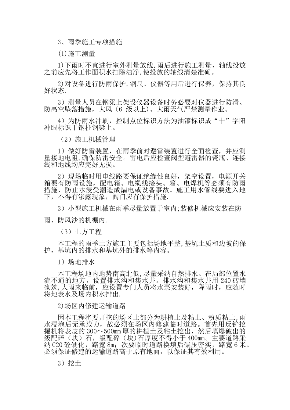 冬雨季施工方案07660_第3页