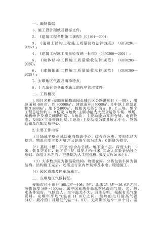 冬雨季施工方案07660