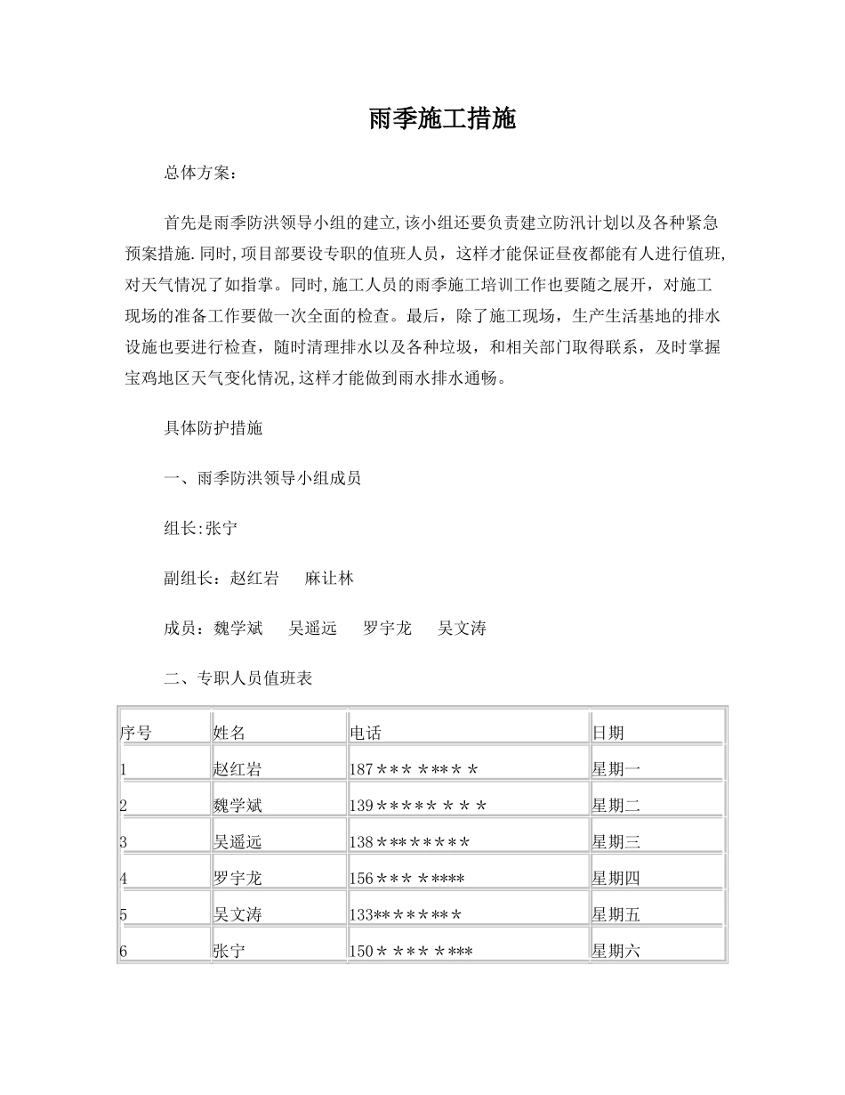 冬雨季施工方案_第1页