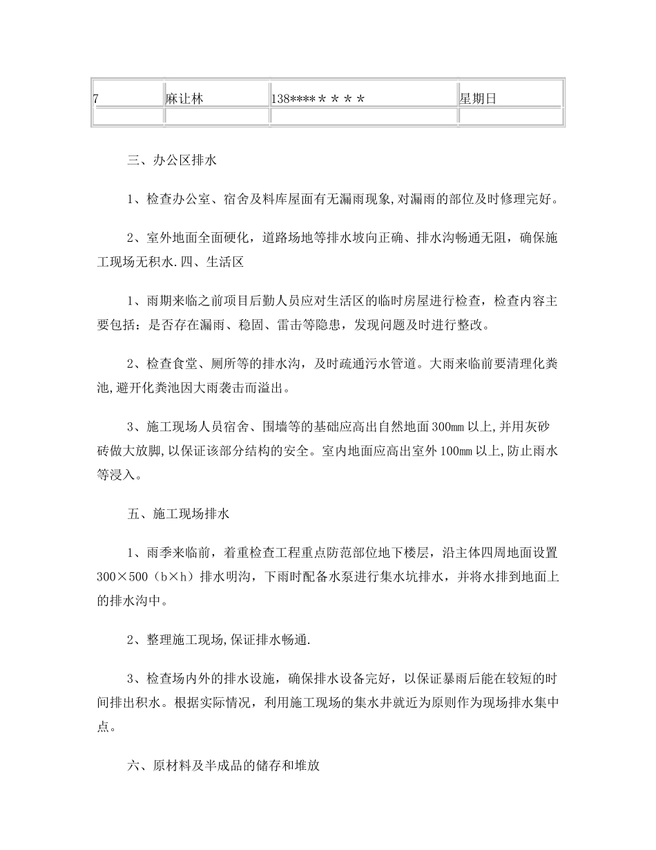 冬雨季施工方案_第2页