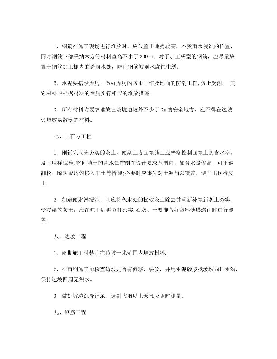 冬雨季施工方案_第3页