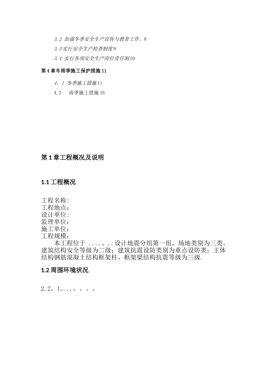 冬雨季施工方案46055_第2页