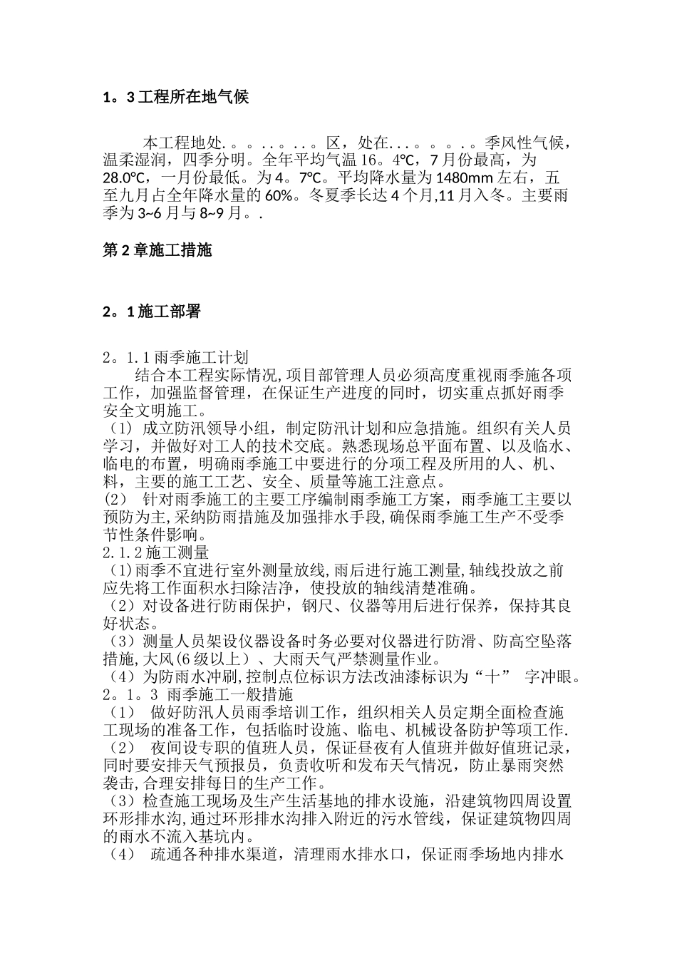 冬雨季施工方案46055_第3页