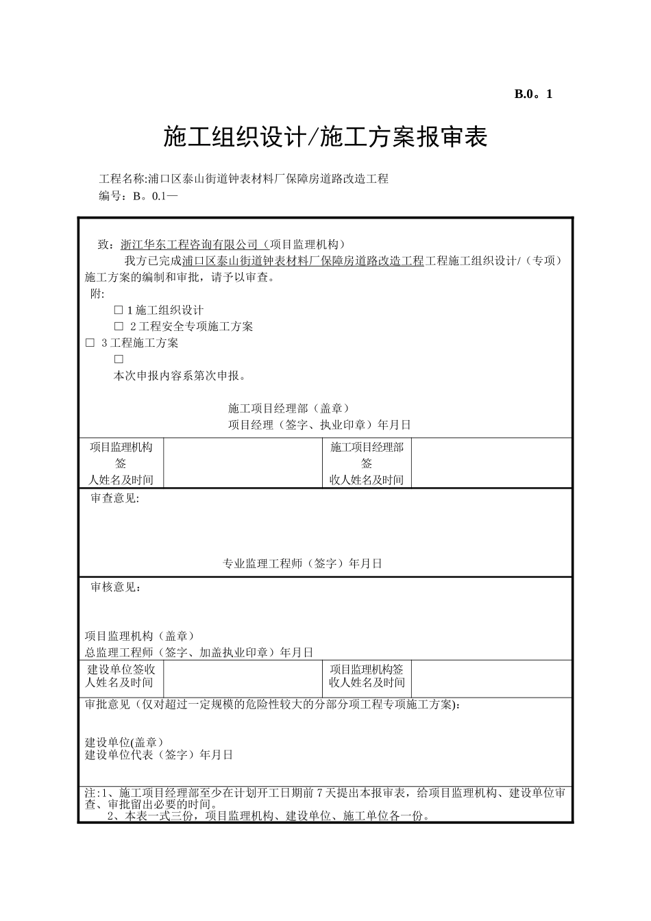 冬雨季施工方案43806_第1页