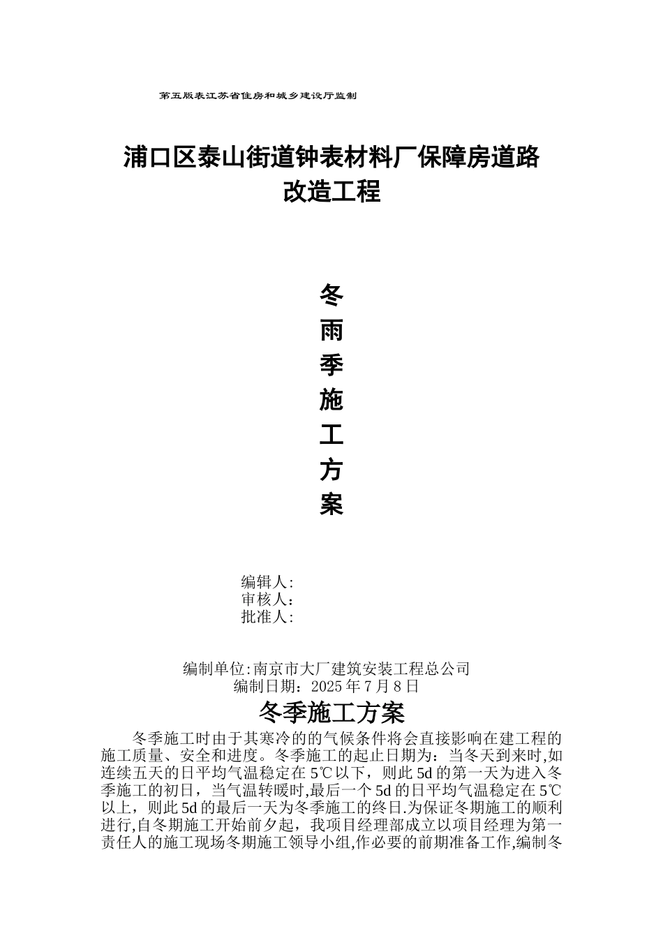 冬雨季施工方案43806_第2页