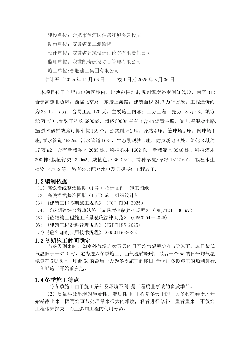 冬雨季施工方案07669_第3页