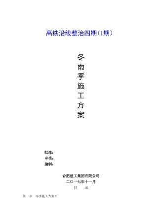 冬雨季施工方案07669