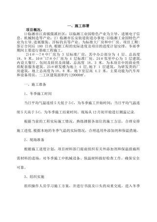 冬雨季施工方案43070