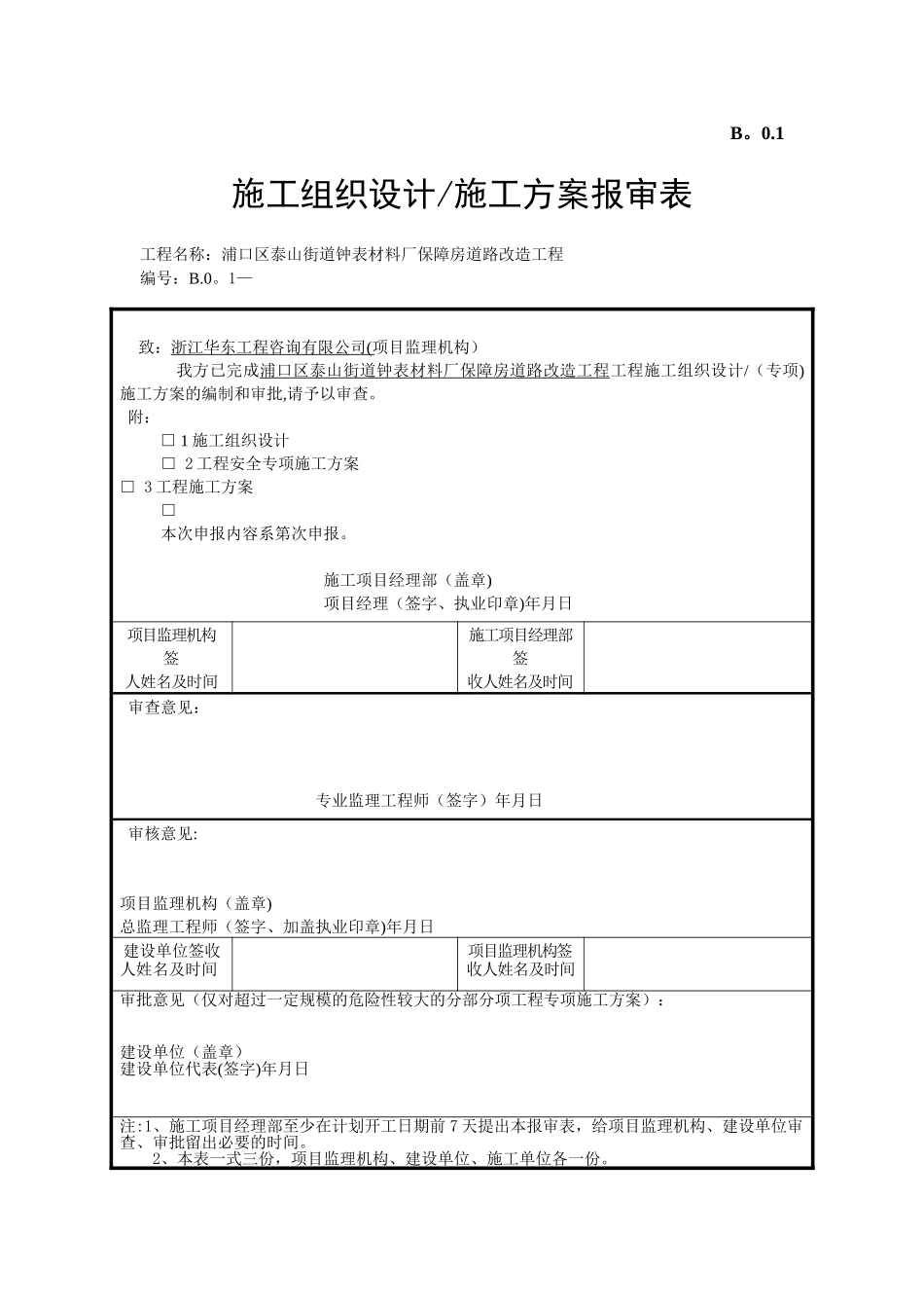 冬雨季施工方案57441_第1页
