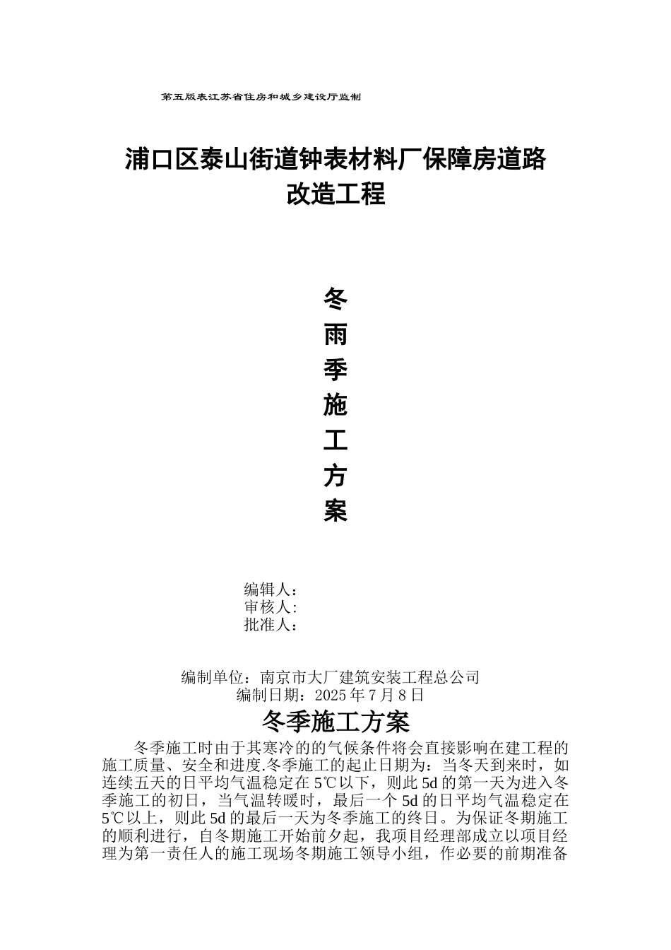 冬雨季施工方案57441_第2页