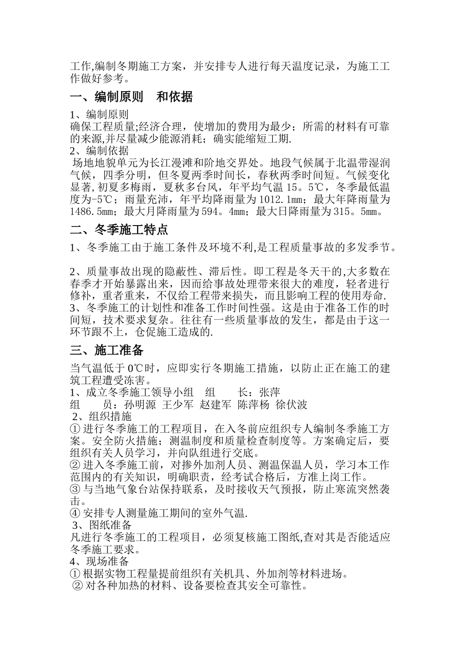 冬雨季施工方案57441_第3页