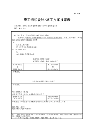 冬雨季施工方案57441
