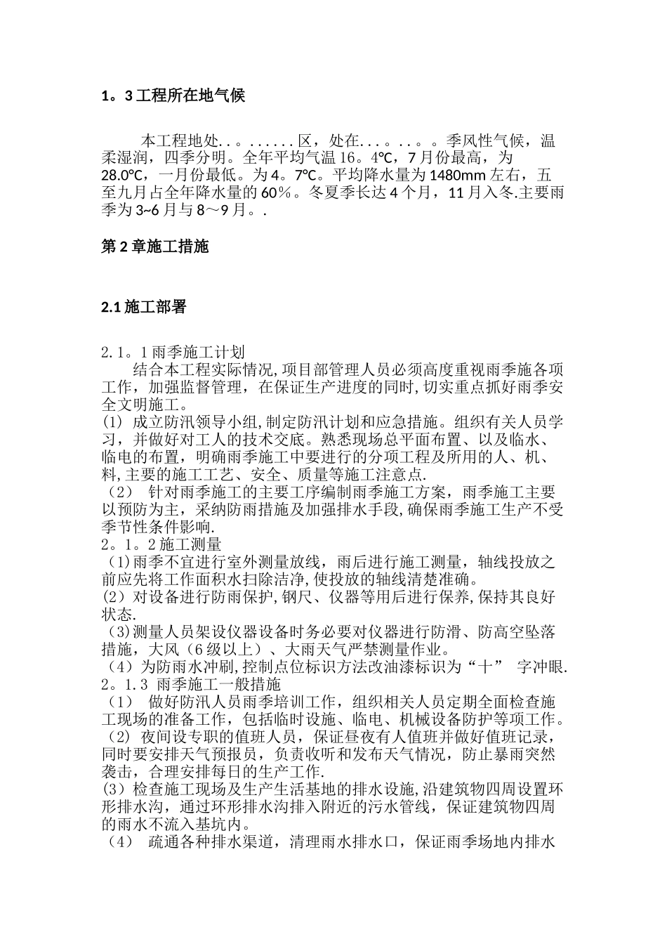 冬雨季施工方案61592_第3页