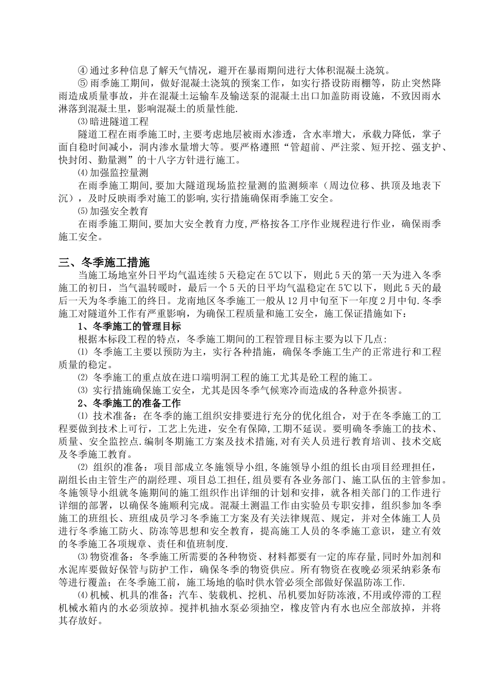 冬雨季施工方案57453_第3页