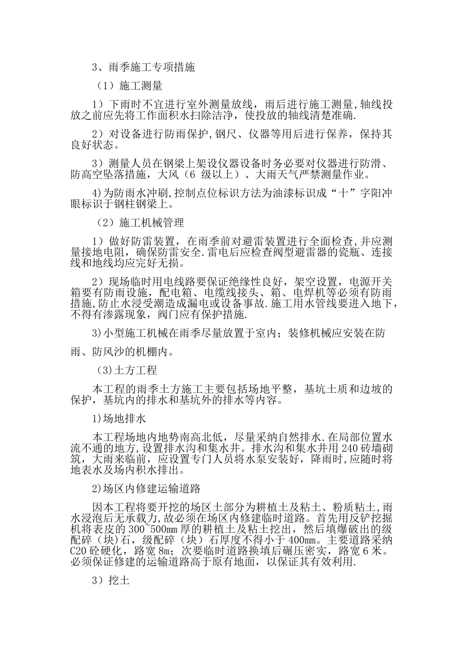 冬雨季施工方案80781_第3页