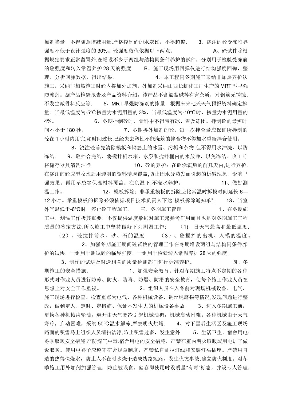 冬雨季施工方案63444_第2页