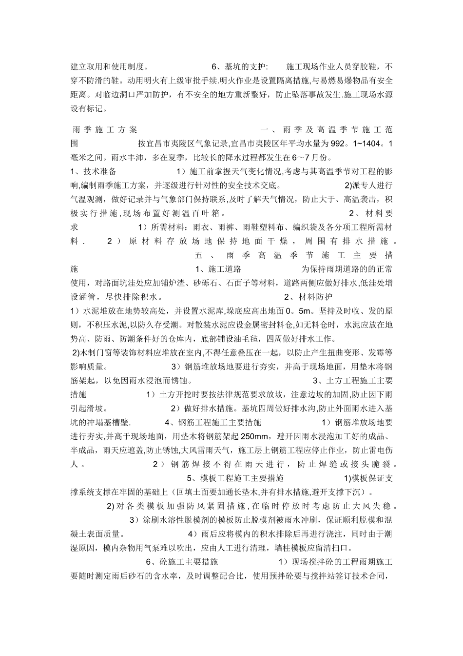 冬雨季施工方案63444_第3页