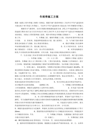 冬雨季施工方案63444
