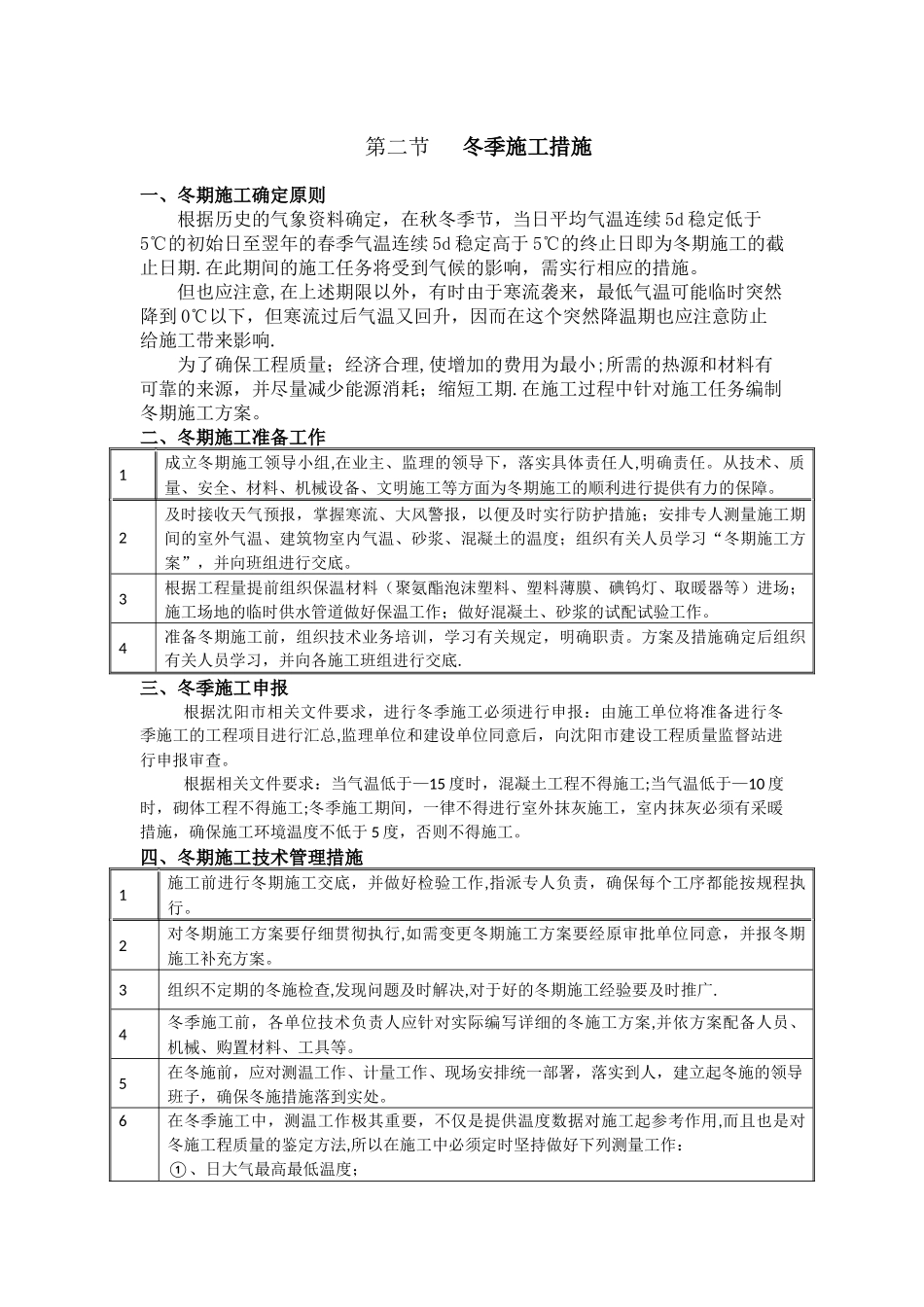 冬雨季施工方案及环保_第3页