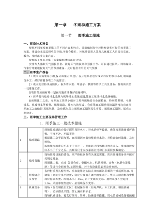 冬雨季施工方案及环保