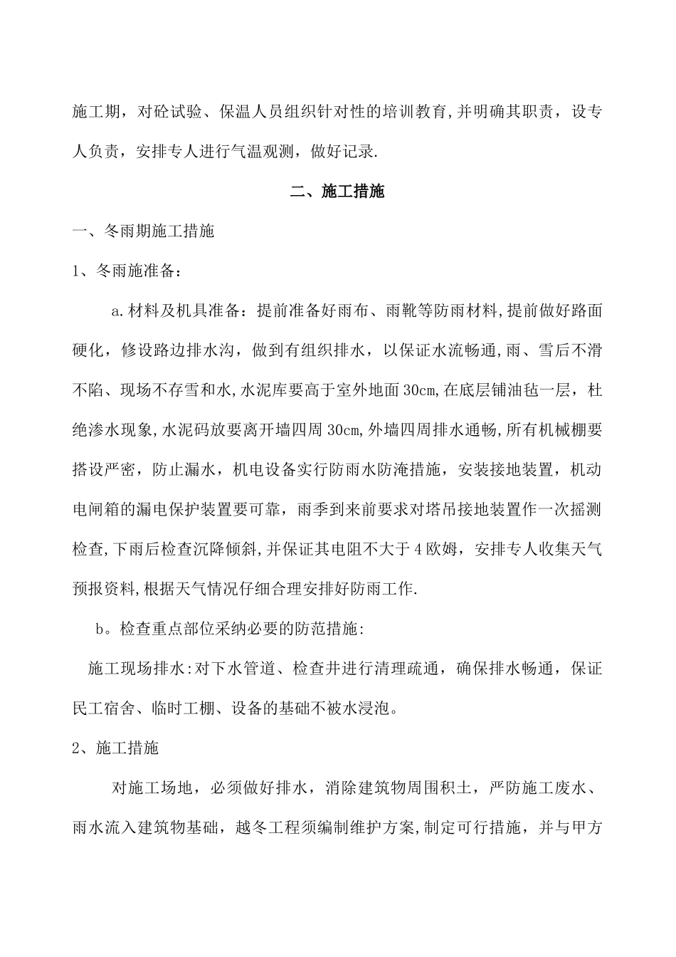 冬雨季施工方案61671_第2页
